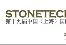 第十九届中国上海国际石材展STONETECH2012