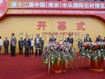 第十二届中国(南安)水头国际石材博览会开幕式现场