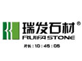 瑞发石材公司形象视频 (2917播放)
