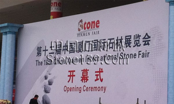 第十二届厦门国际石材展览现场
