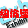 GALABAU2012_德国纽伦堡国际景观和园林绿化展览会