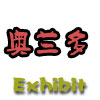 2012年美国奥兰多石材展会（Coverings）暨国际石材及瓷砖博览会