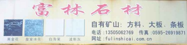 闽南建材第一市场1幢石材商铺