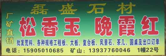 闽南建材第一市场1幢石材商铺