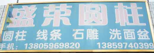 闽南建材第一市场1幢石材商铺