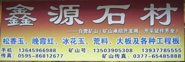 闽南建材第一市场1幢石材商铺