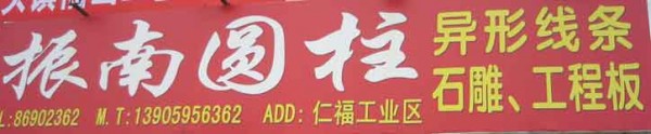 闽南建材第一市场1幢石材商铺