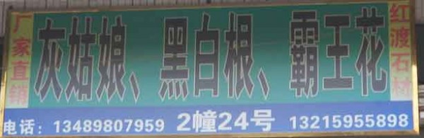 闽南建材第一市场2幢石材商铺