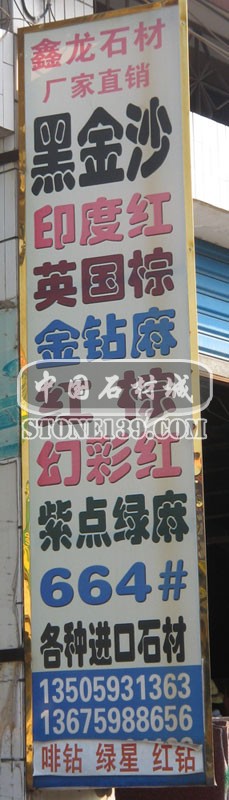 闽南建材第一市场2幢石材商铺