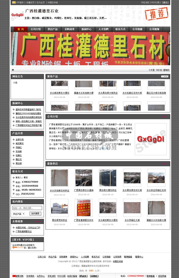 广西桂灌德里石业公司网站图片预览