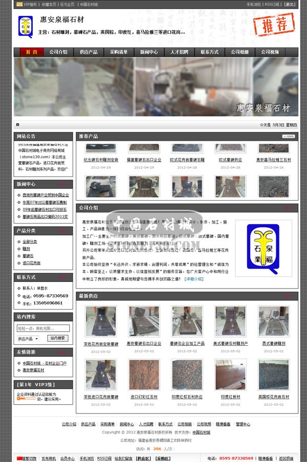 惠安泉福石业企业网站主页缩略图