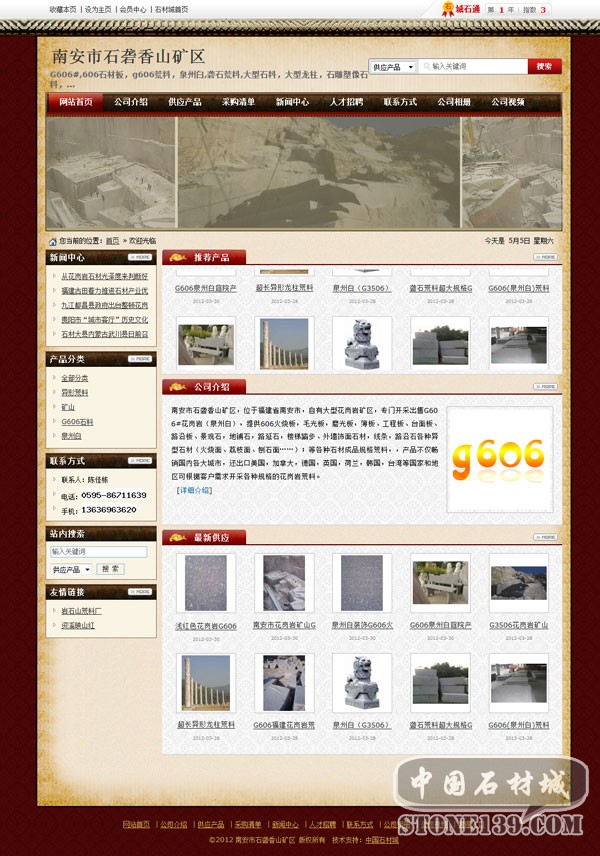 南安石砻香山矿区主页界面缩略图