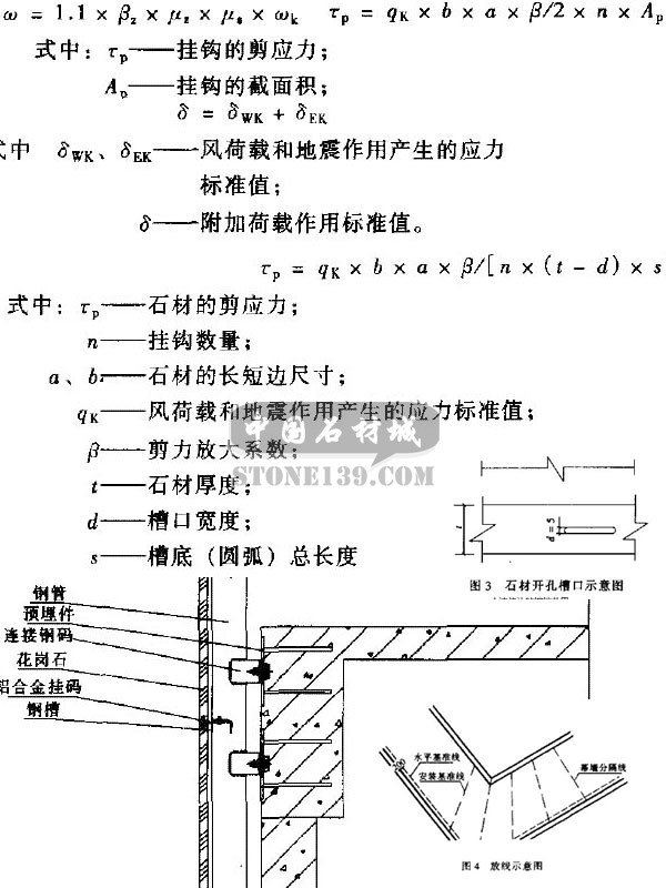 支架式石材幕墙强度验算原理和施工方法