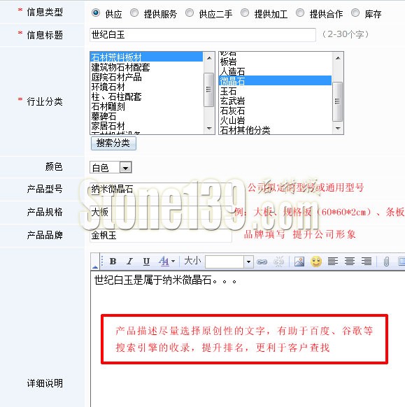 中国石材城注册会员产品发布后台界面