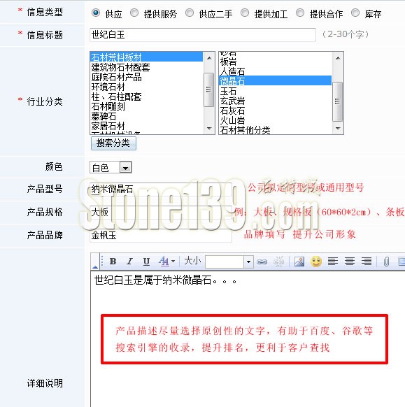 中国石材城注册会员产品发布后台界面