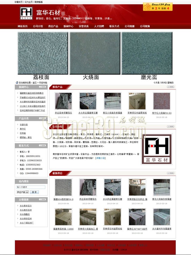 水头富华石材经营辉绿岩、青石、福寿红、森林绿、苹果绿石材公司主页截图