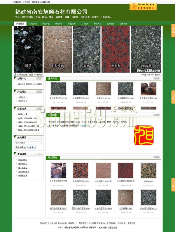 南安旭顺石材网站主页