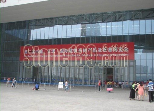 第二届天津石材国际展会开幕