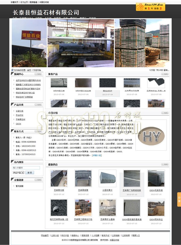 长泰县恒益石材有限公司主页