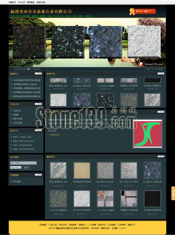 福建省南安市嘉泰石业有限公司主页截图