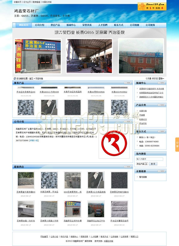 福建鸿鑫荣石业公司主页
