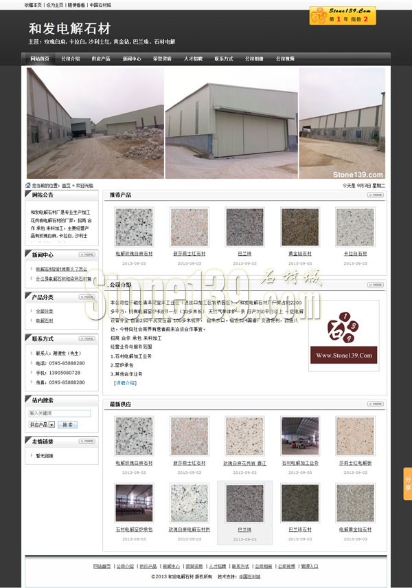 福建晋江和发电解石材厂网站首页