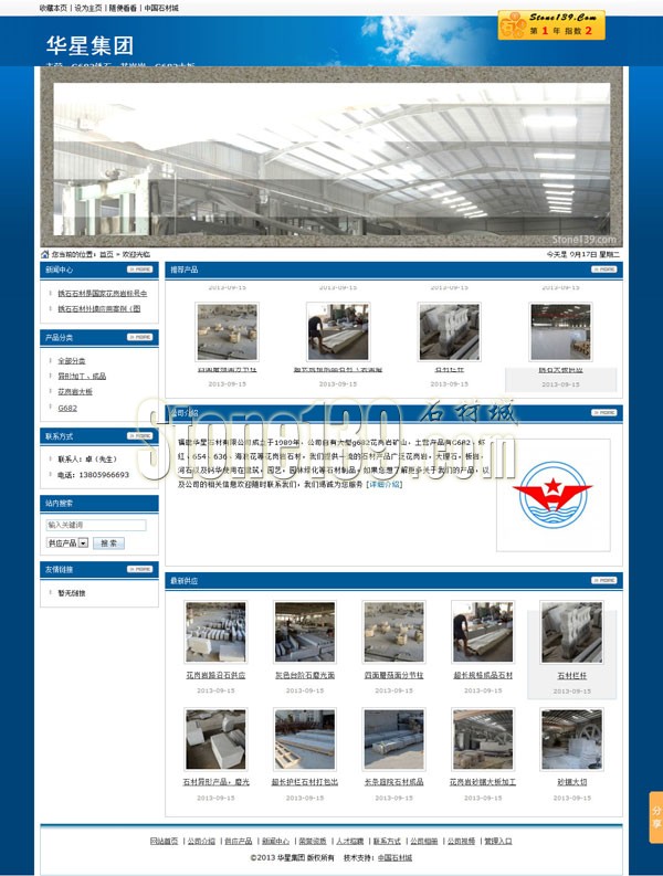 福建华星石材有限公司主页