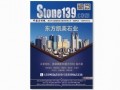 中国石材城石材杂志2014版