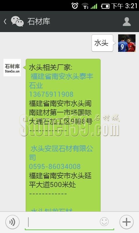 石材库微信公众号演示截图2