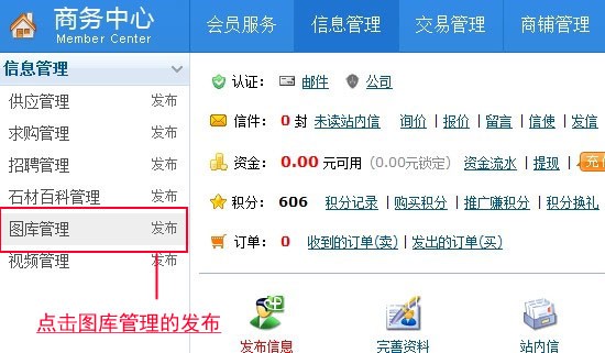 石材城会员如何发布图库信息（图文）