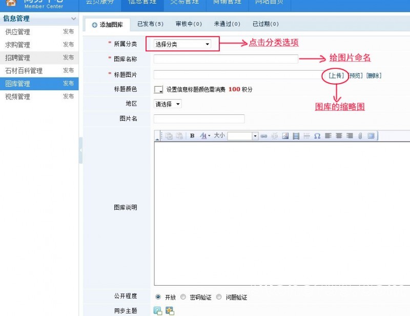 石材城会员如何发布图库信息（图文）