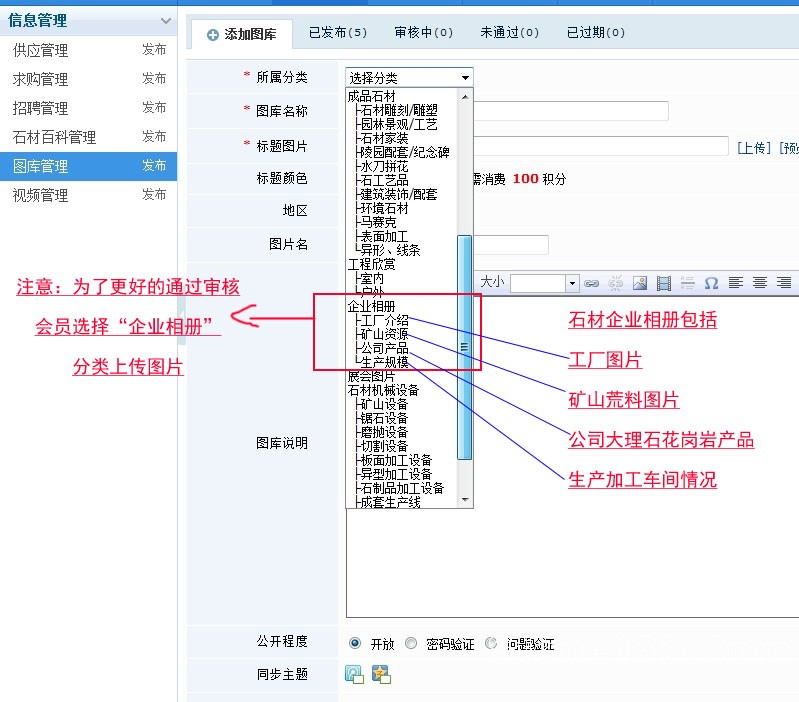 石材城会员如何发布图库信息（图文）