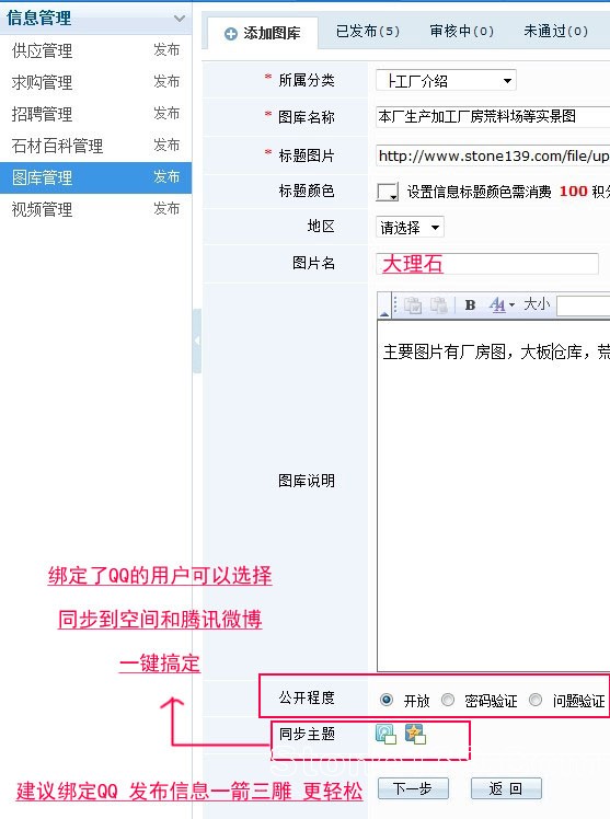 石材城会员如何发布图库信息（图文）