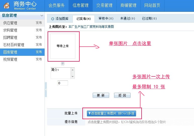 石材城会员如何发布图库信息（图文）