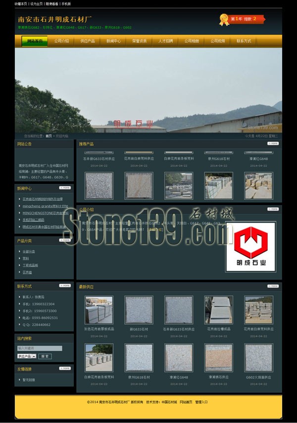南安市石井明成石材厂 公司主页