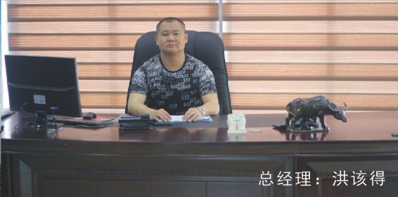 福建大发石业有限公司总经理 洪该得 