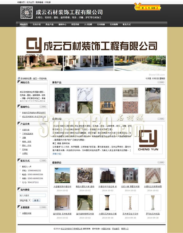 成云石材装饰工程有限公司-承接室内外石材装饰工程