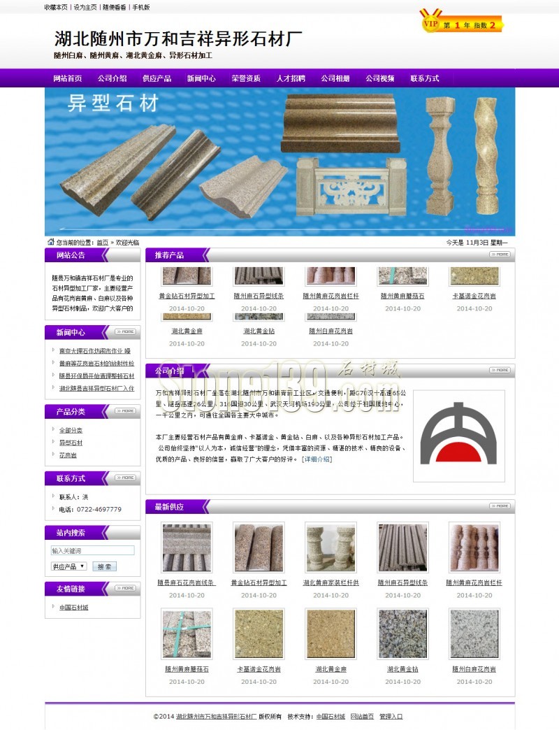 吉祥异形石材 线条 珍珠白麻 湖北黄金砖