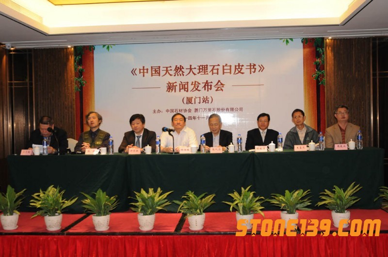《中国天然大理石白皮书(2013)》厦门站发布会成功举行