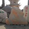 假山 寿山石石雕 嘉祥园林雕刻石材产品供应