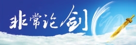 2015水头人造石行业发展高峰论坛：石材OEM代工