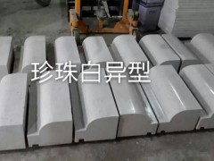 珍珠白异形加工产品