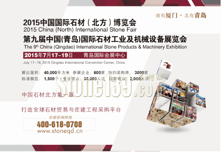 中国国际石材（北方）博览会，7月盛装启航