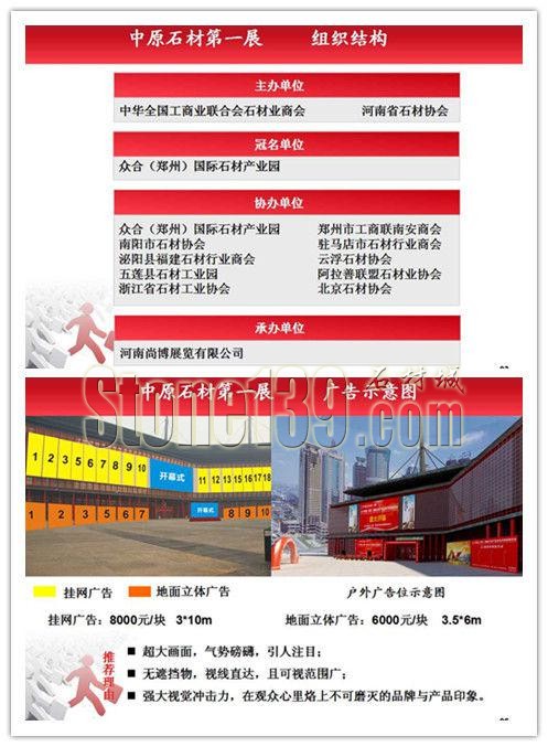  郑州石材展总冠名：众合（郑州）国际石材产业园  