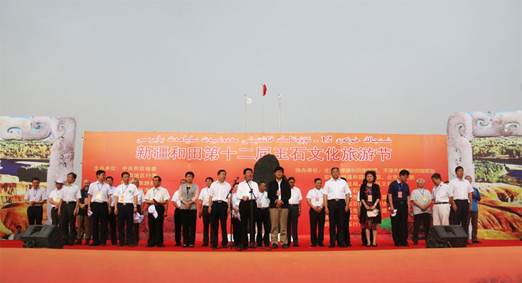 新疆第十二届和田玉石文化旅游节开幕