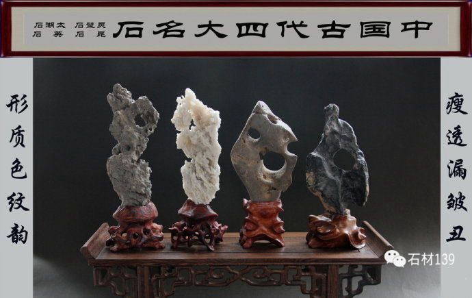石材人应该知道的中国古代“四大名石”
