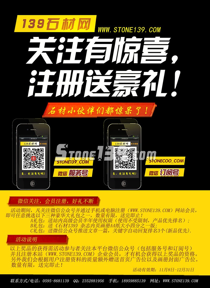 139石材网2015年底送VIP活动