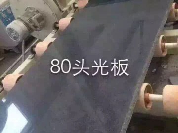 芝麻黑石材80头光板