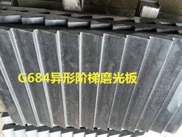 G684异形阶梯磨光板