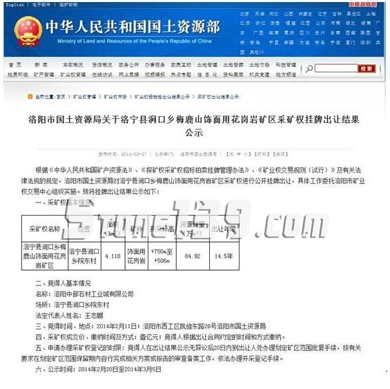 洛宁中部石材公司采矿证颇蹊跷 投资需谨慎3